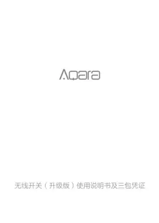 Aqara 无线开关升级版